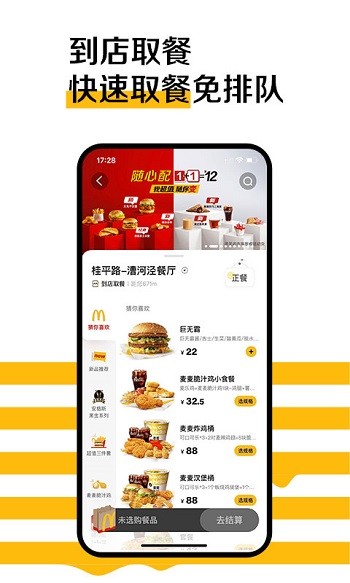 麦当劳旧版本下载app