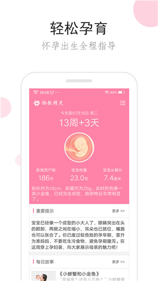 胎教精灵app