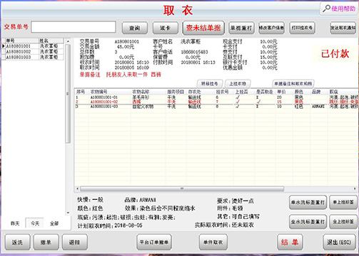 洗衣管家洗衣软件