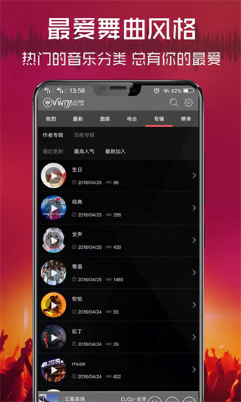 清风dj音乐网最新