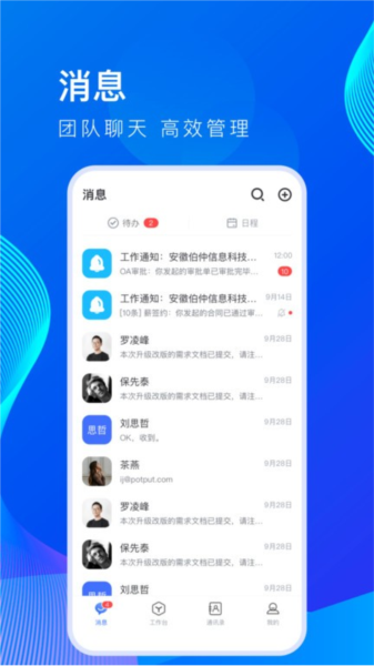 薪起程极速版app