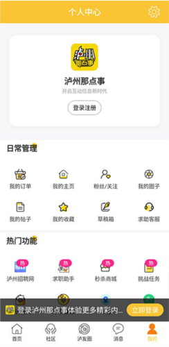 泸州那点事app