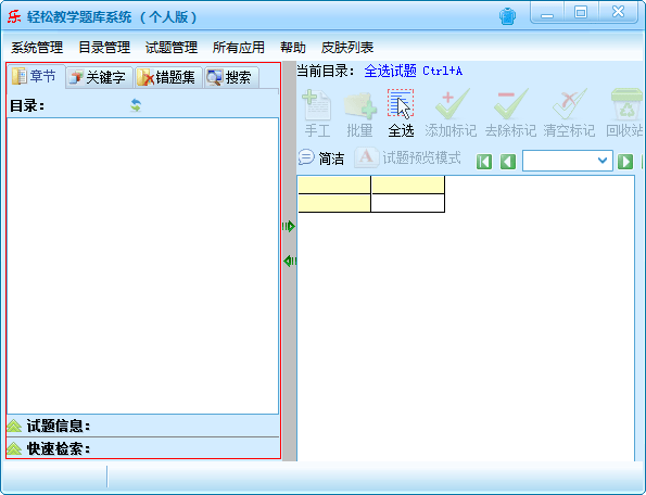 轻松教学题库系统