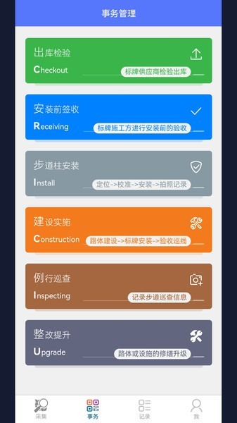 步道数据采集app