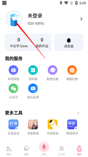 羊驼日语app