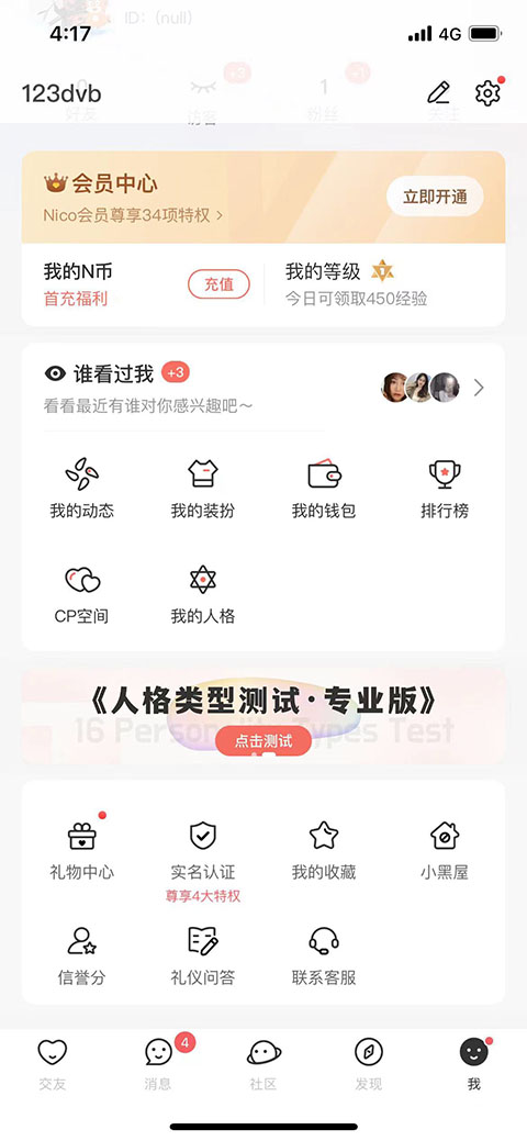 稀有圈app