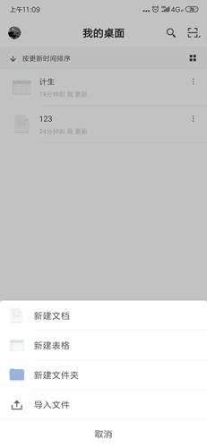 石墨文档app