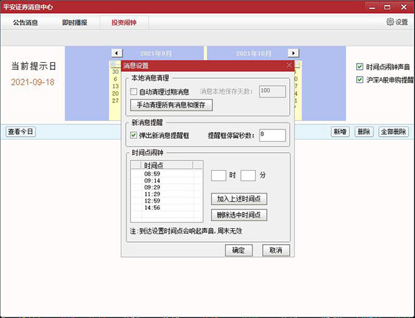 平安证券慧赢电脑版