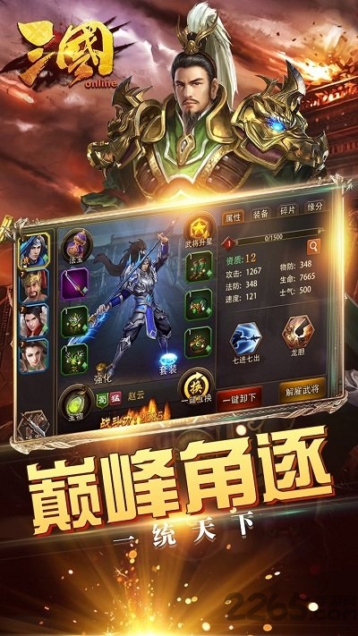 三国online变态版下载