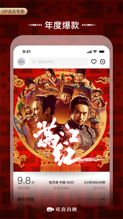 欢喜首映app最新版