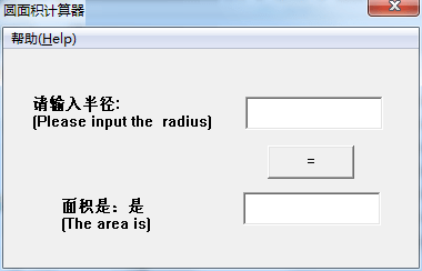 圆面积计算器