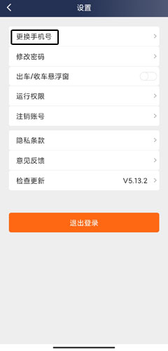 阳光车主司机端app