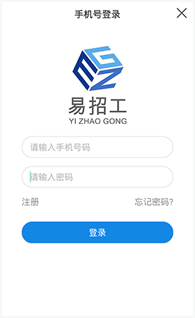 易招工app