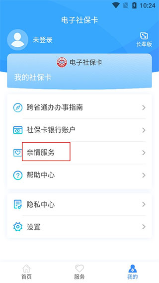 电子社保卡app添加家人怎么操作