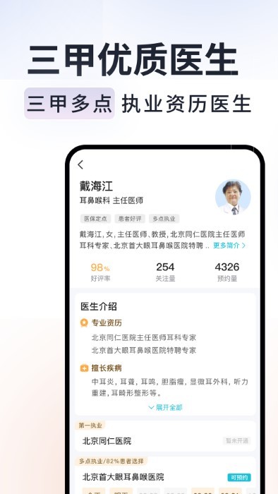 京号通医院预约app