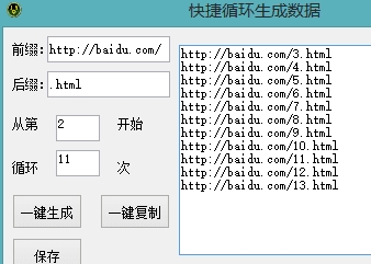 批量生成网址