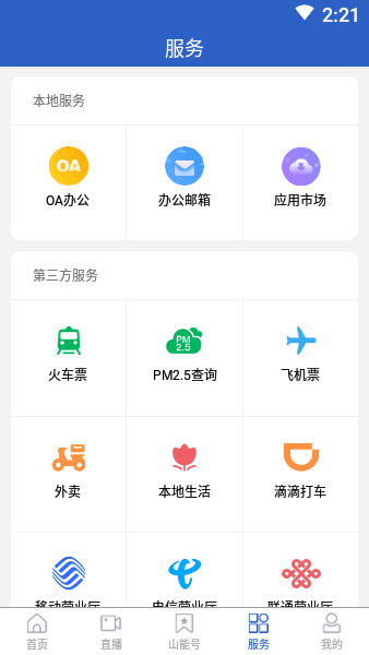 山东能源集团app下载