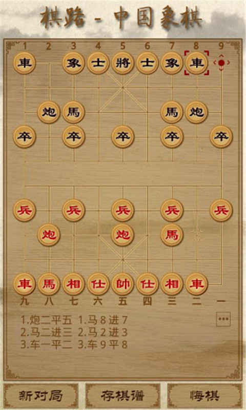 棋路中国象棋游戏下载