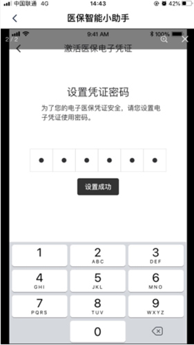 国家医保服务平台app