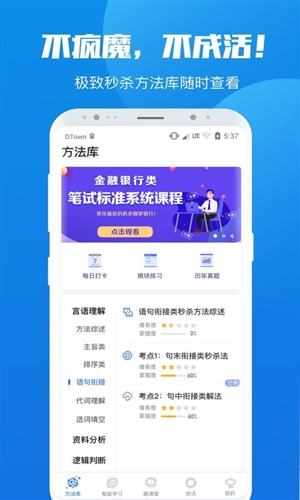 学院公考APP