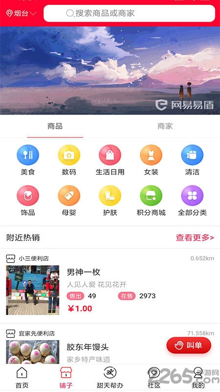 甜天派app下载