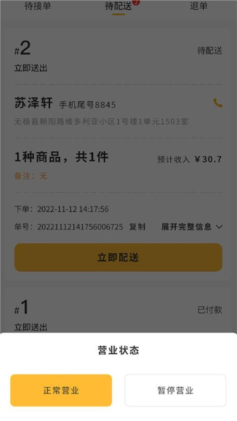 聚极外卖最新版