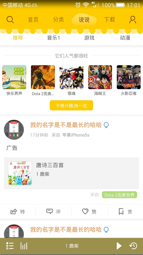 蜗牛壳儿童有声故事app下载