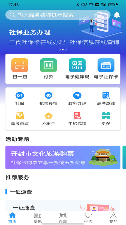 开封市汴捷办app