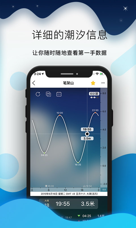 全球潮汐app下载