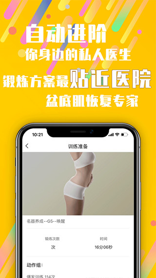 G动锻炼盆底肌app