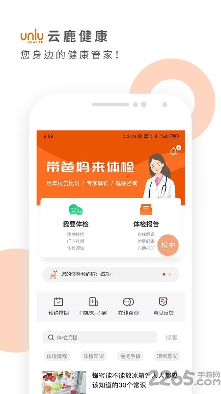 云鹿健康app