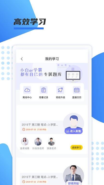 聚力成师app下载