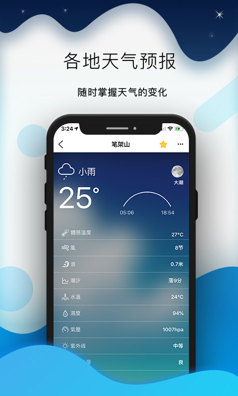 全球潮汐app下载