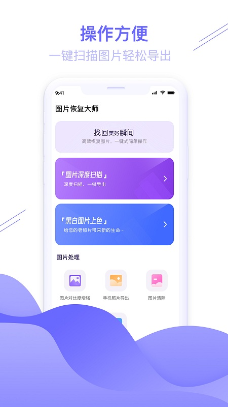 千予图片数据恢复大师app(改名为图片恢复大师)