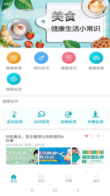 中科健康app