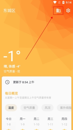 几何天气app