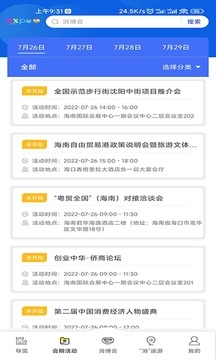 消费品博览会app