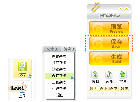 zcom电子杂志制作大师(电子杂志制作软件)