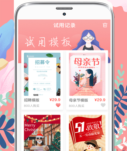 喜多多请柬app