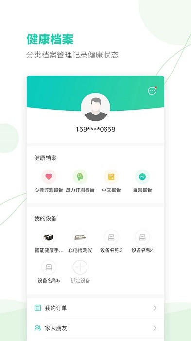 颐麦健康助手app