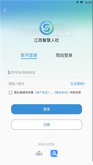 江苏社保App