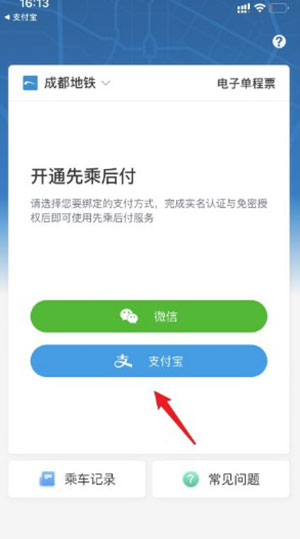 成都地铁app扫码乘车方法