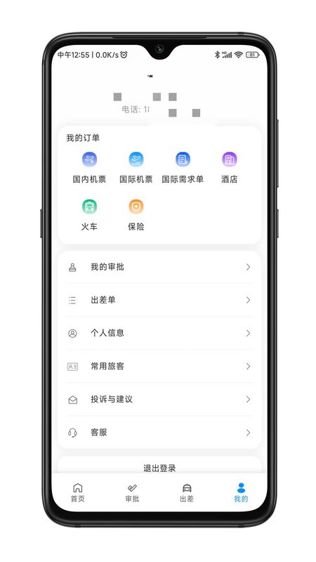 嘉宝商旅app