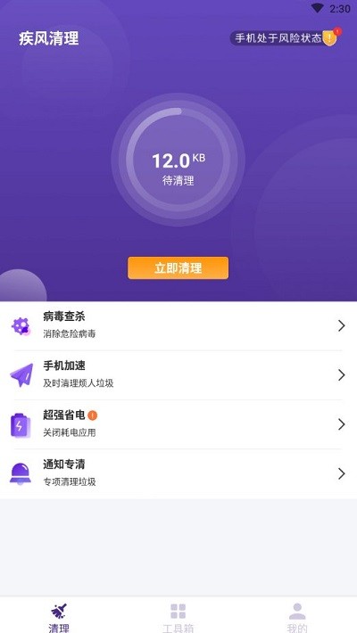 疾风清理app下载