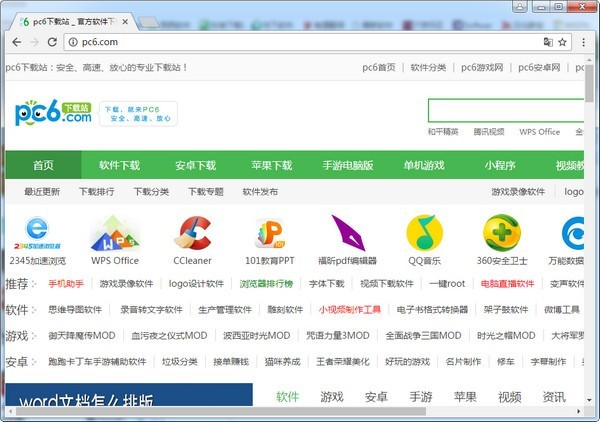 谷歌浏览器(Chrome 55版)