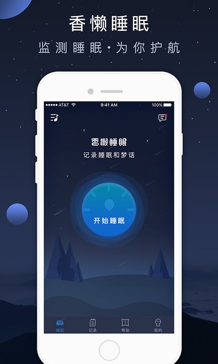 香懒睡眠最新版