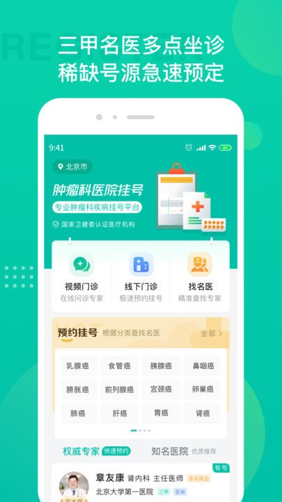 肿瘤科医院挂号app下载