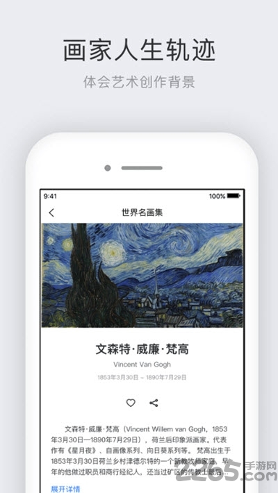 世界名画集app下载