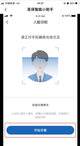 国家医保服务平台app