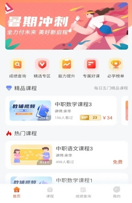 中职升学通app